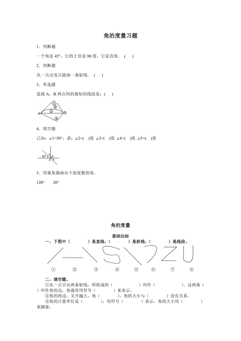 四年级数学角的度量练习题.doc_第1页