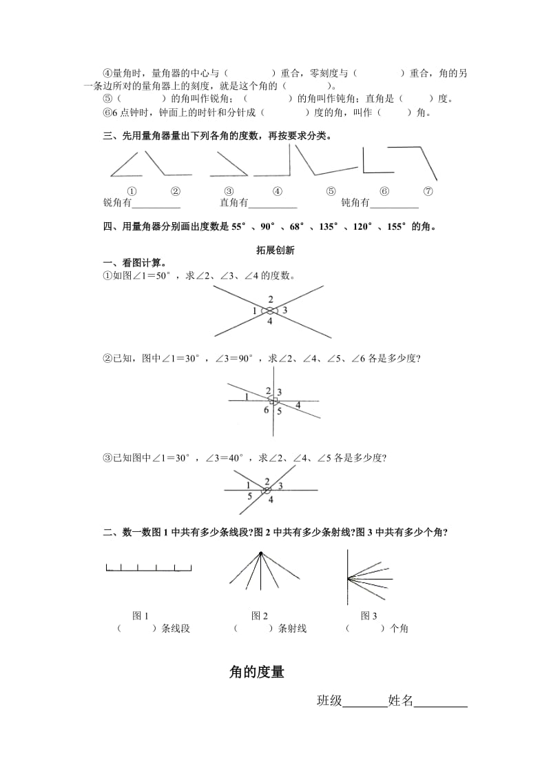 四年级数学角的度量练习题.doc_第2页