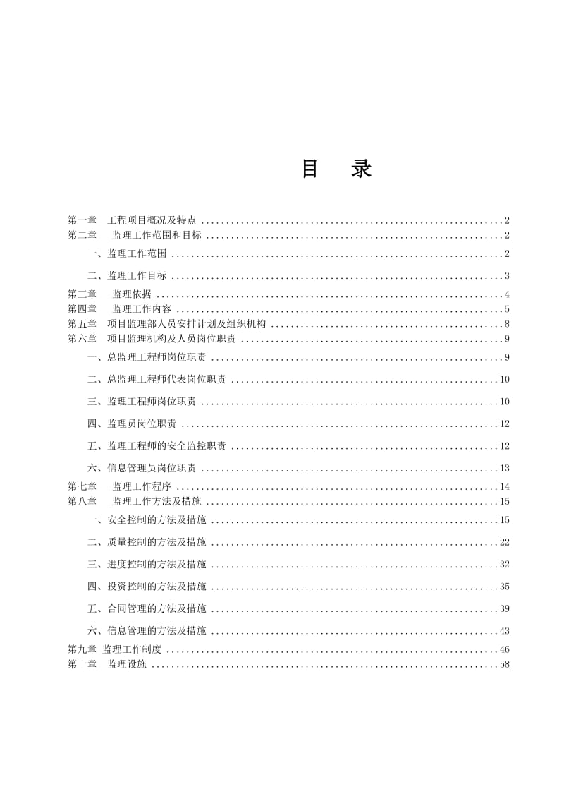 kV变电站监理规划.doc_第2页