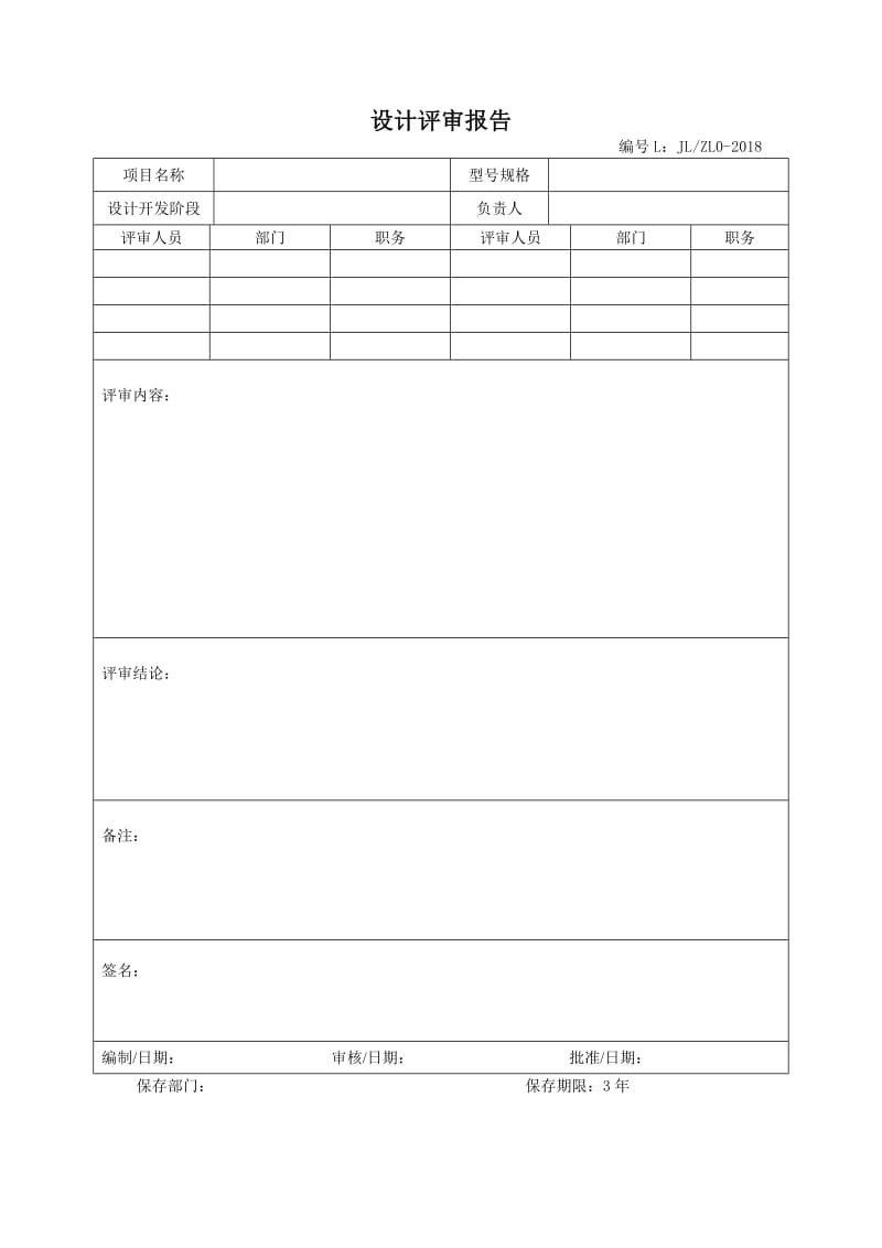 设计开发计划书.doc_第3页