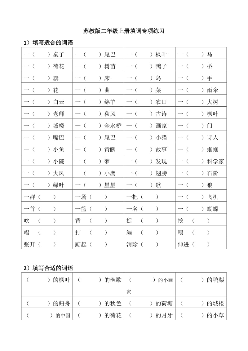 苏教版二年级语文上册形容词动词专项练习.doc_第1页