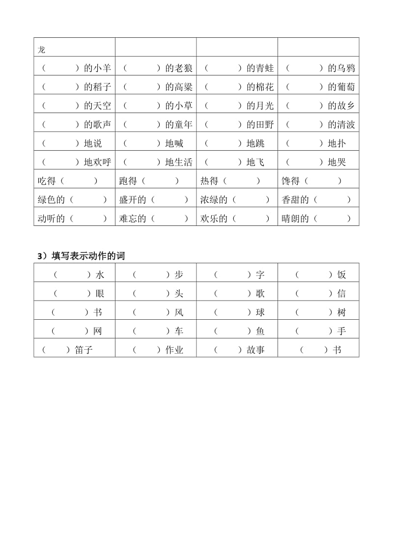 苏教版二年级语文上册形容词动词专项练习.doc_第2页