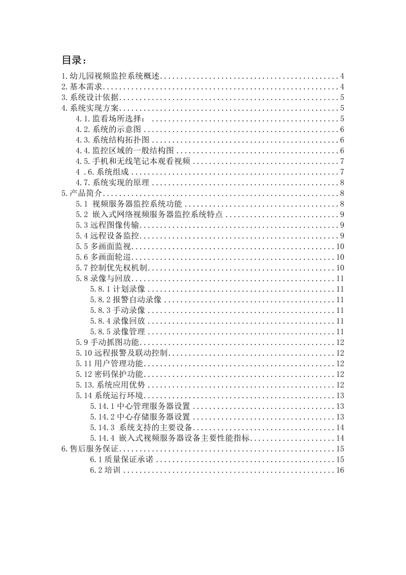 幼儿园网络视频监控方案.doc_第2页