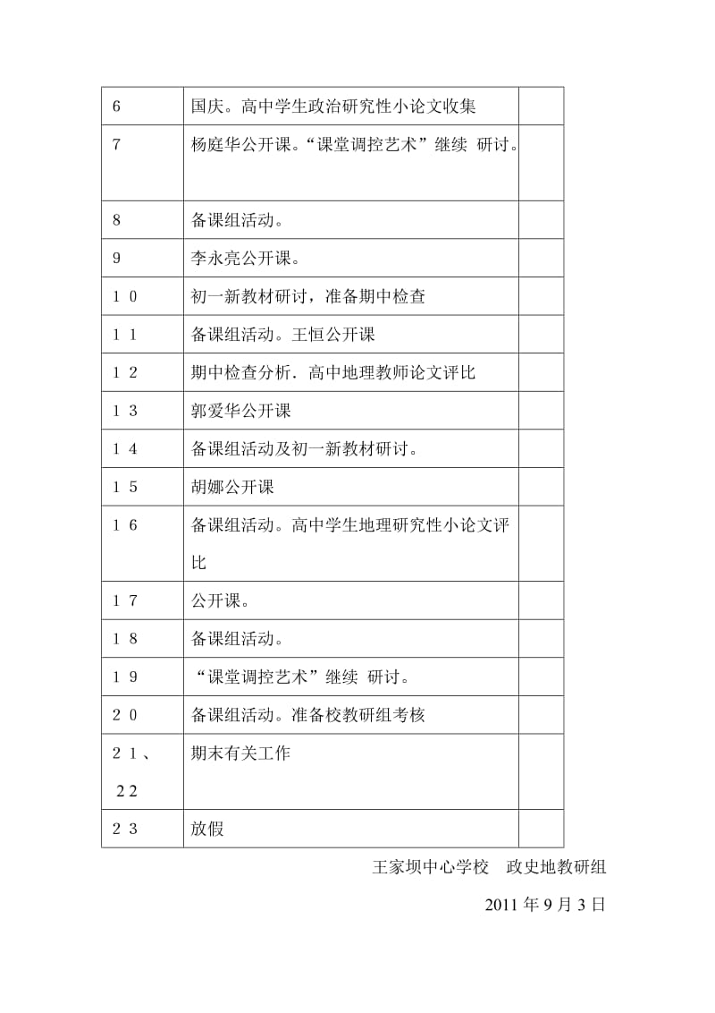 政史地教研计划.doc_第3页