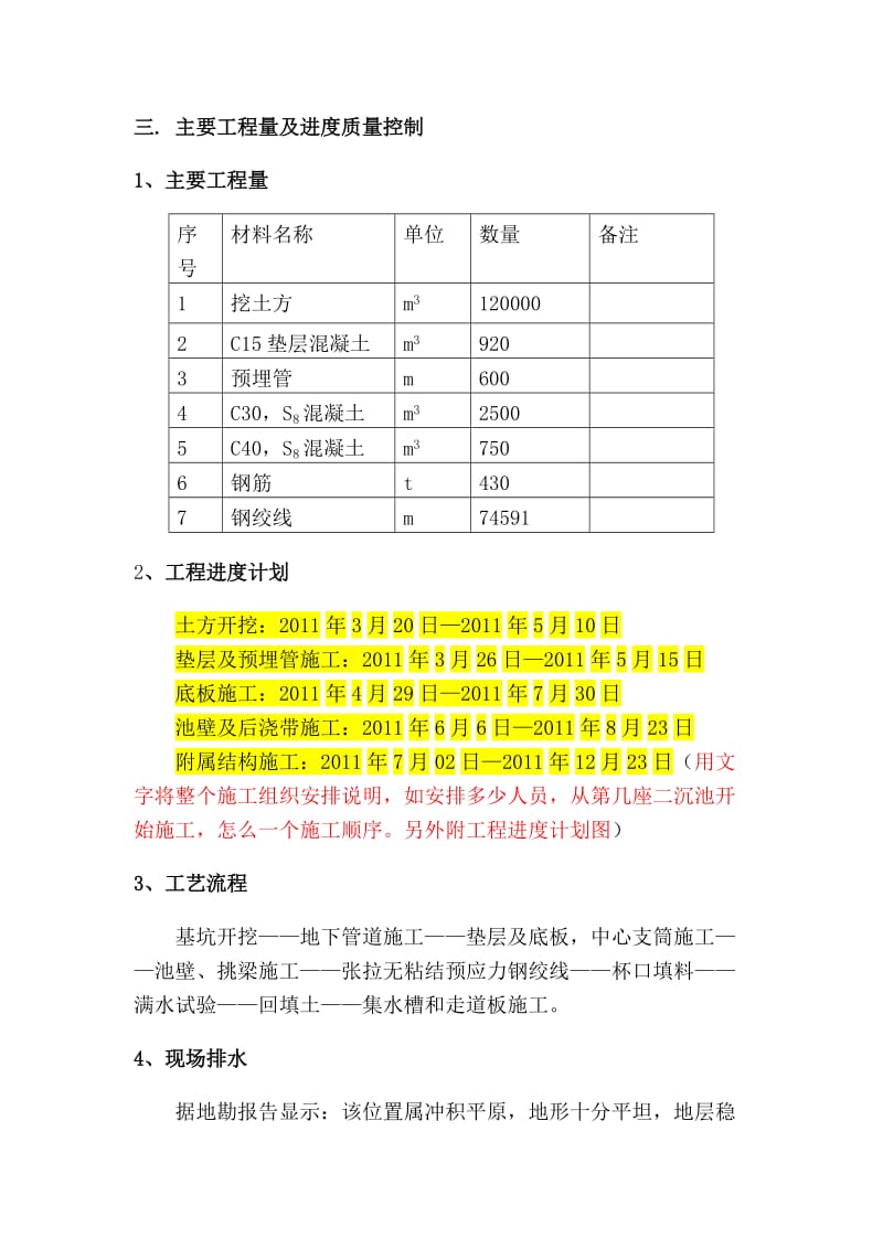 污水处理厂二沉池的施工方案.doc_第2页