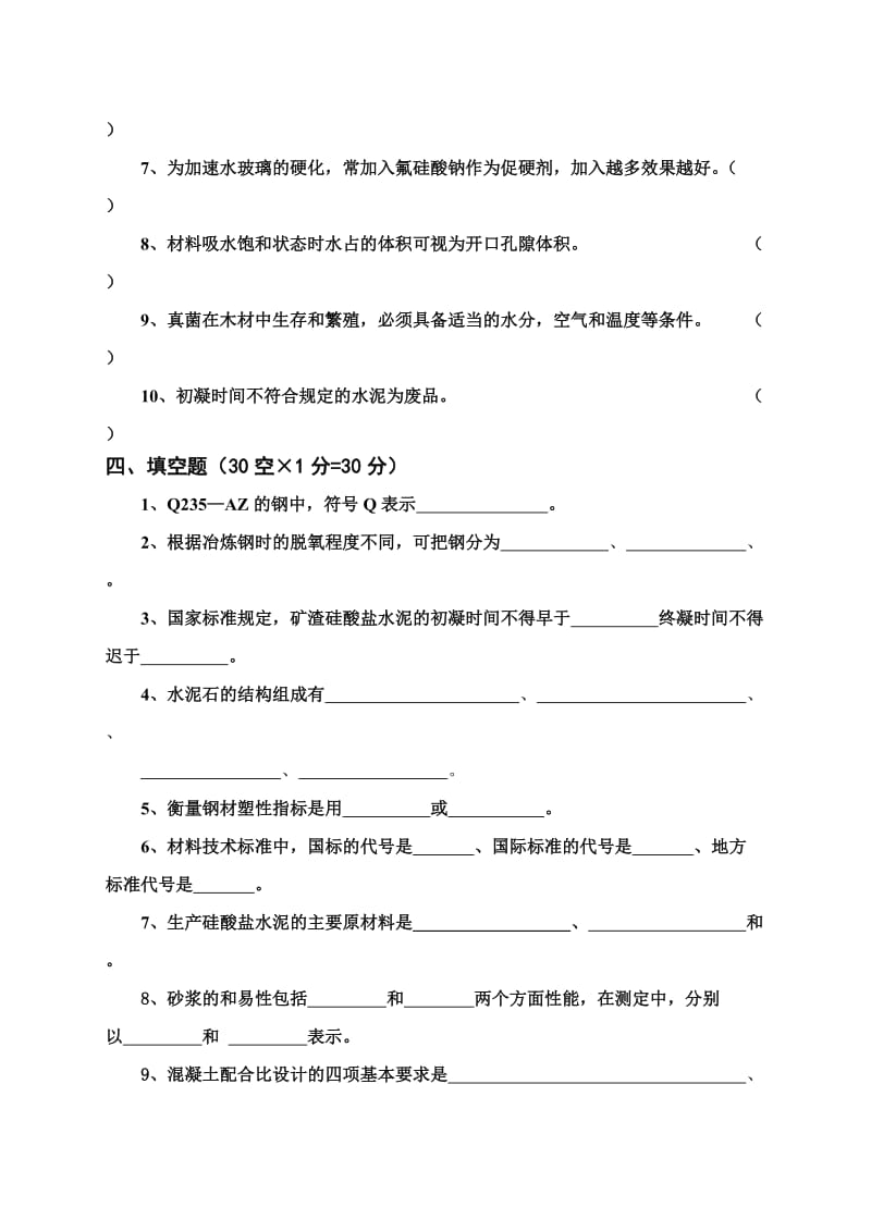 《土木工程材料》试卷A及答案.doc_第3页