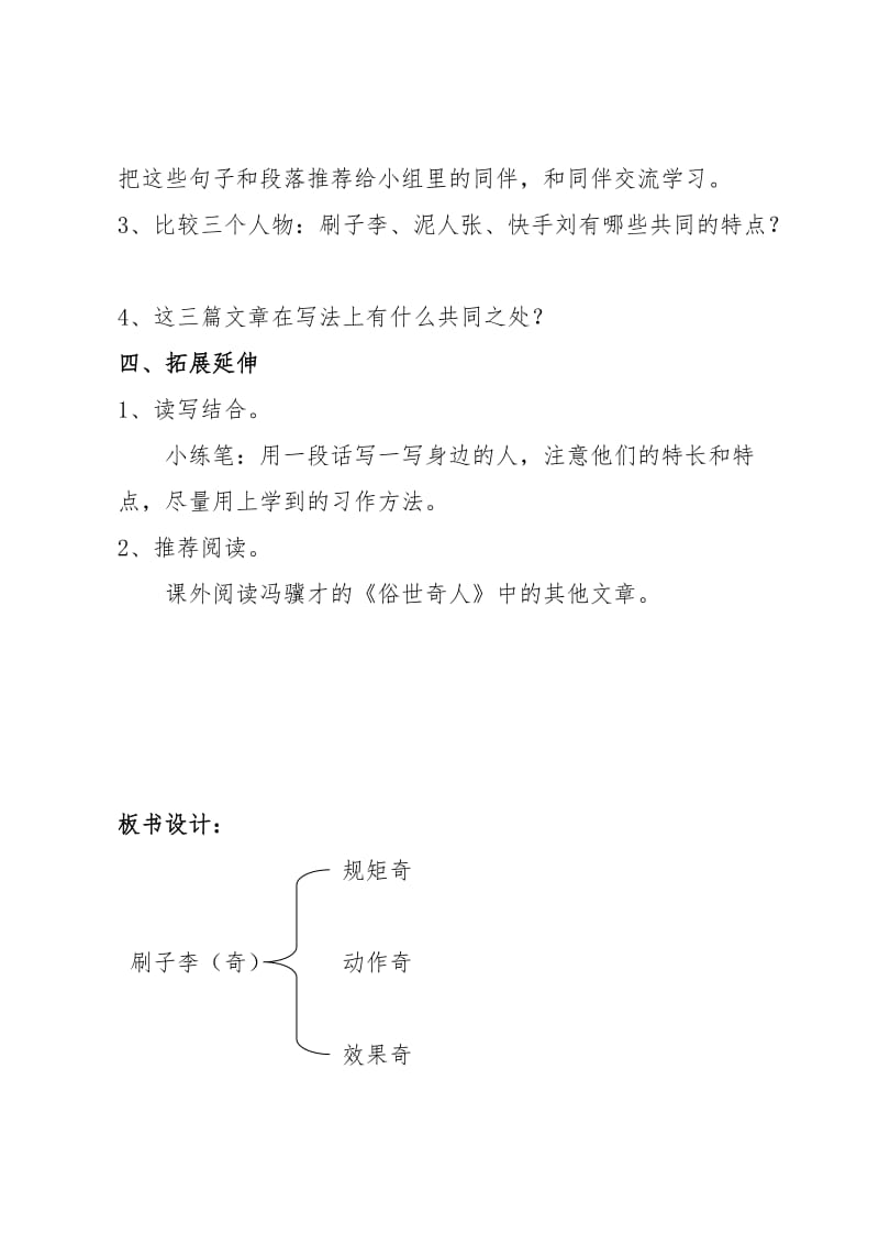 《刷子李》教学设计.doc_第3页