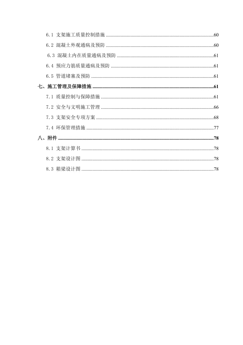 遵义忠庄立交改造工程箱梁专项施工方案.docx_第3页