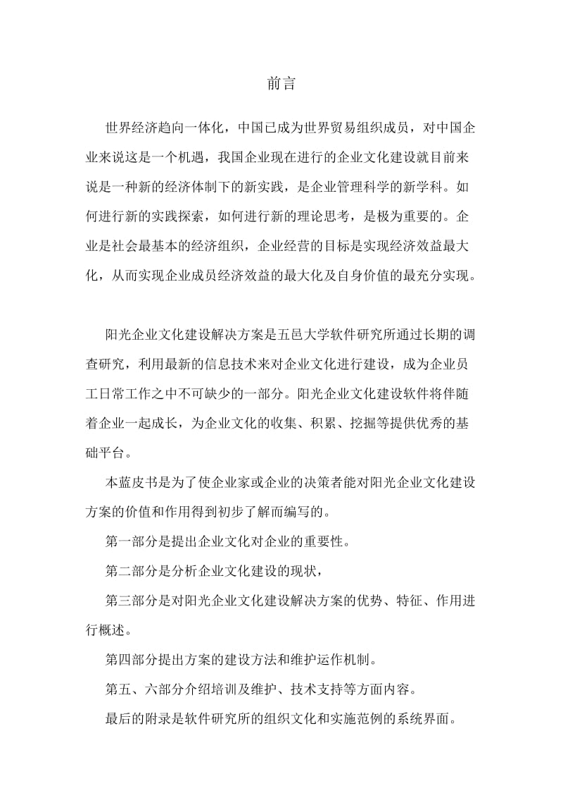 阳光企业文化建设方案蓝皮书.doc_第3页