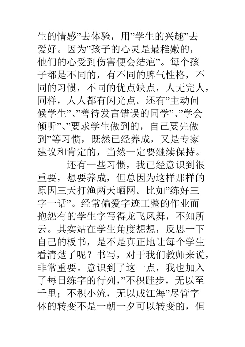 《影响教师一生的100个好习惯》读书反思.doc_第2页