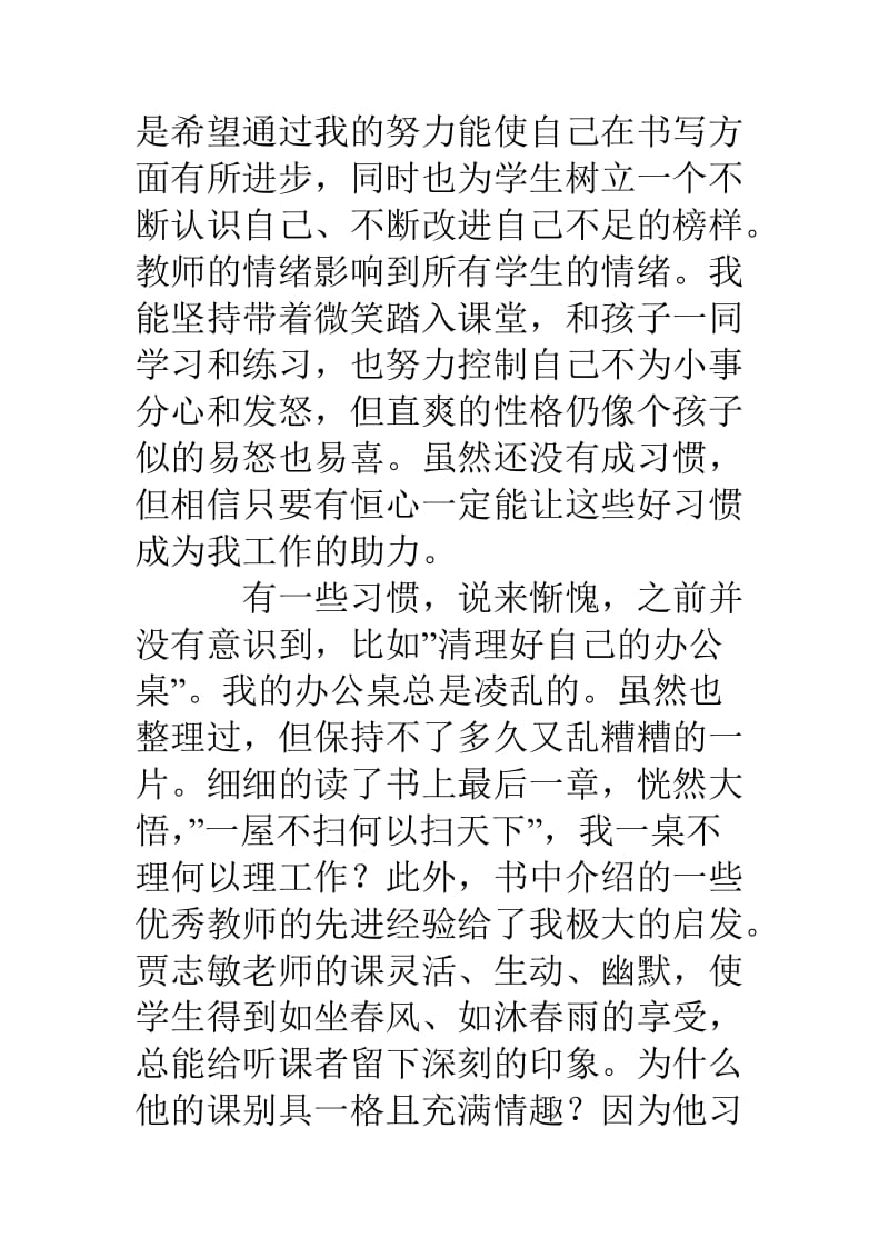 《影响教师一生的100个好习惯》读书反思.doc_第3页