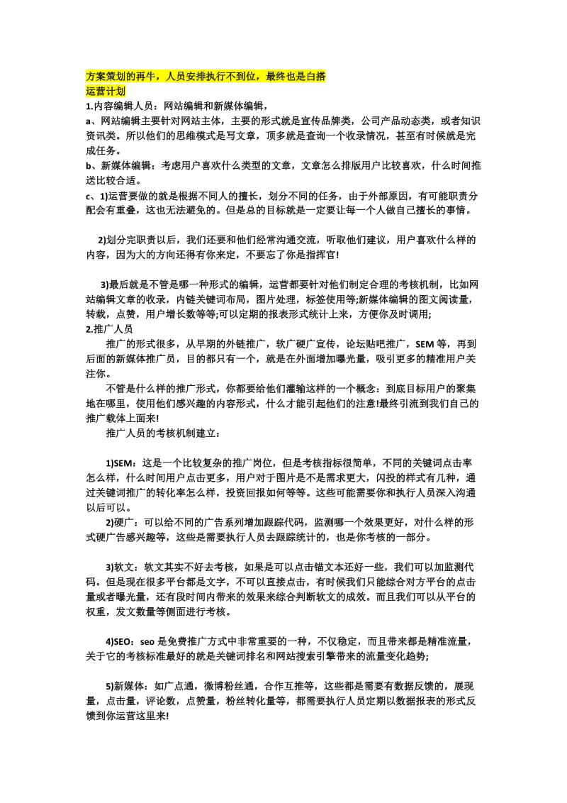 平台运营计划.doc_第1页