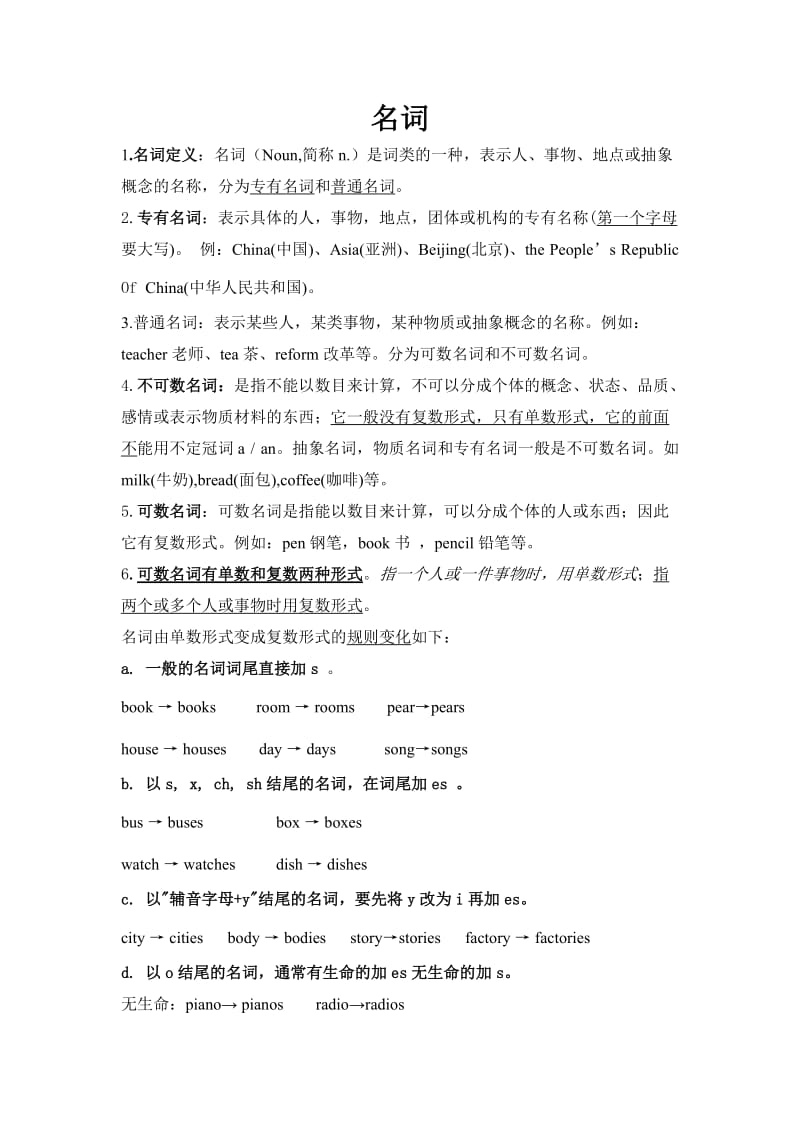 小学英语名词知识点讲解及练习测试.doc_第1页