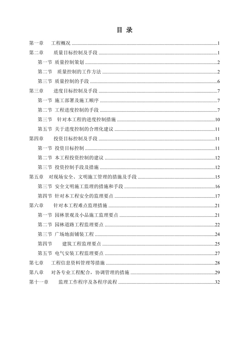 玉环湖生态整治工程监理规划.doc_第2页