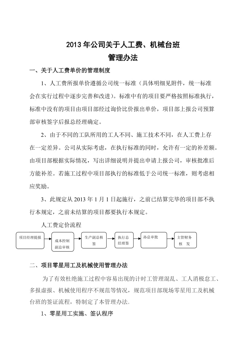 人工费及施工队管理办法.docx_第1页