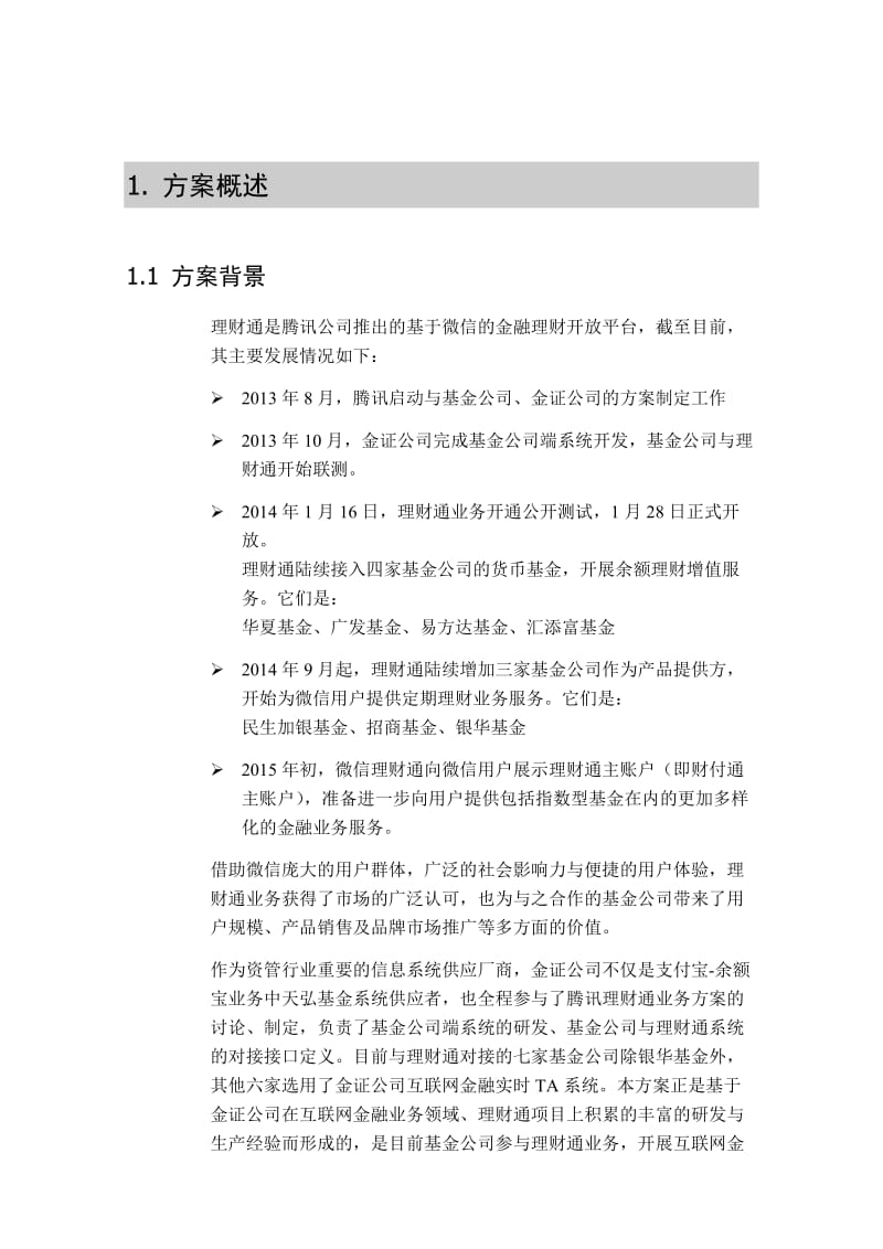 理财通业务解决方案v.doc_第3页