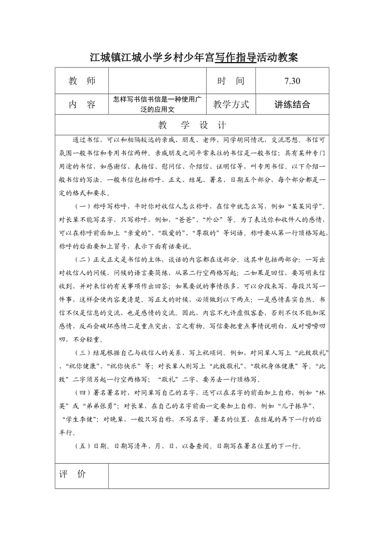 乡村少年宫写作指导活动教案.doc_第1页