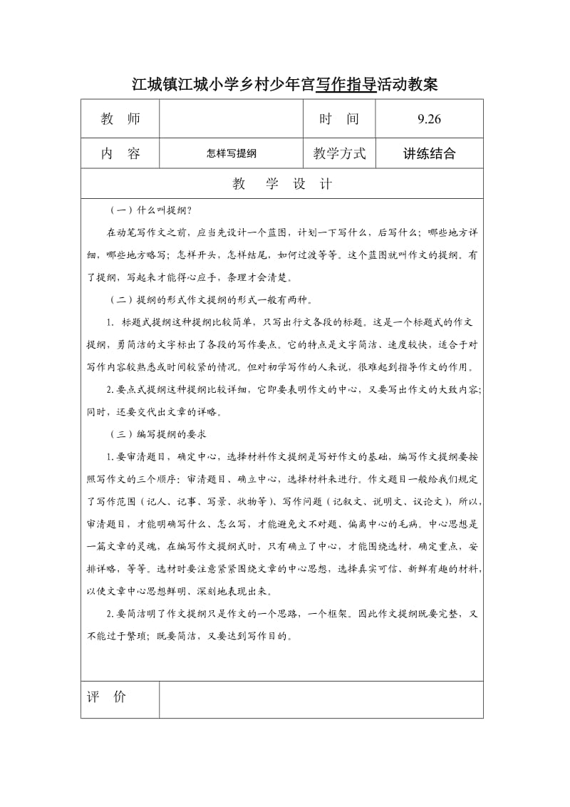 乡村少年宫写作指导活动教案.doc_第2页