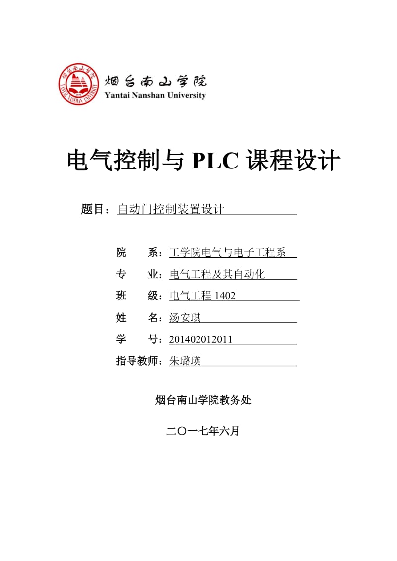 PLC自动门课程设计.doc_第1页