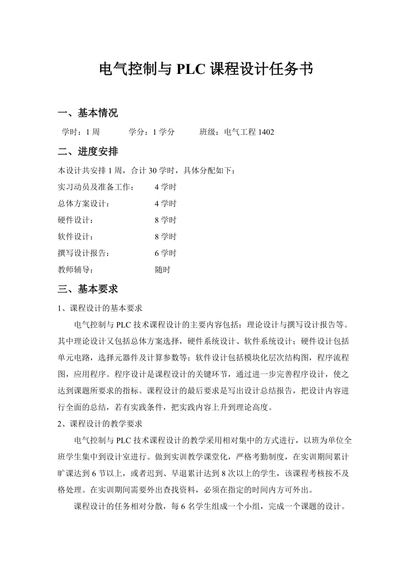 PLC自动门课程设计.doc_第2页