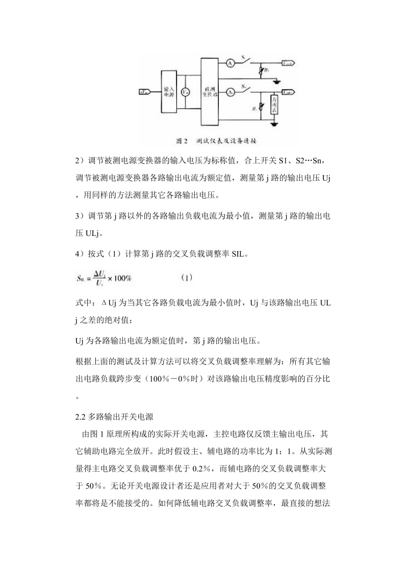 多路输出开关电源的设计及应用原则.doc_第3页