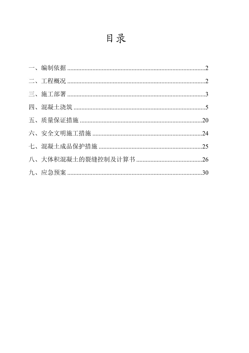 金碧华府基础工程大体积混凝土施工专项方案.doc_第1页