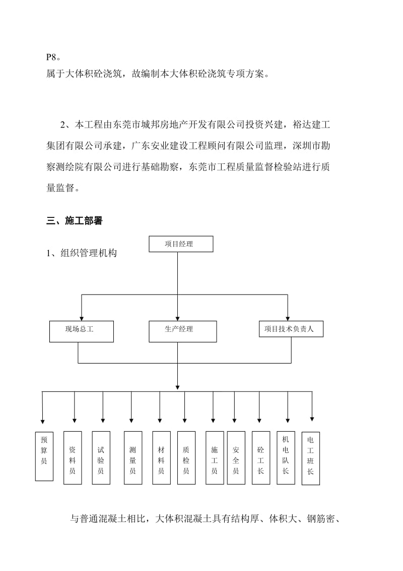 金碧华府基础工程大体积混凝土施工专项方案.doc_第3页