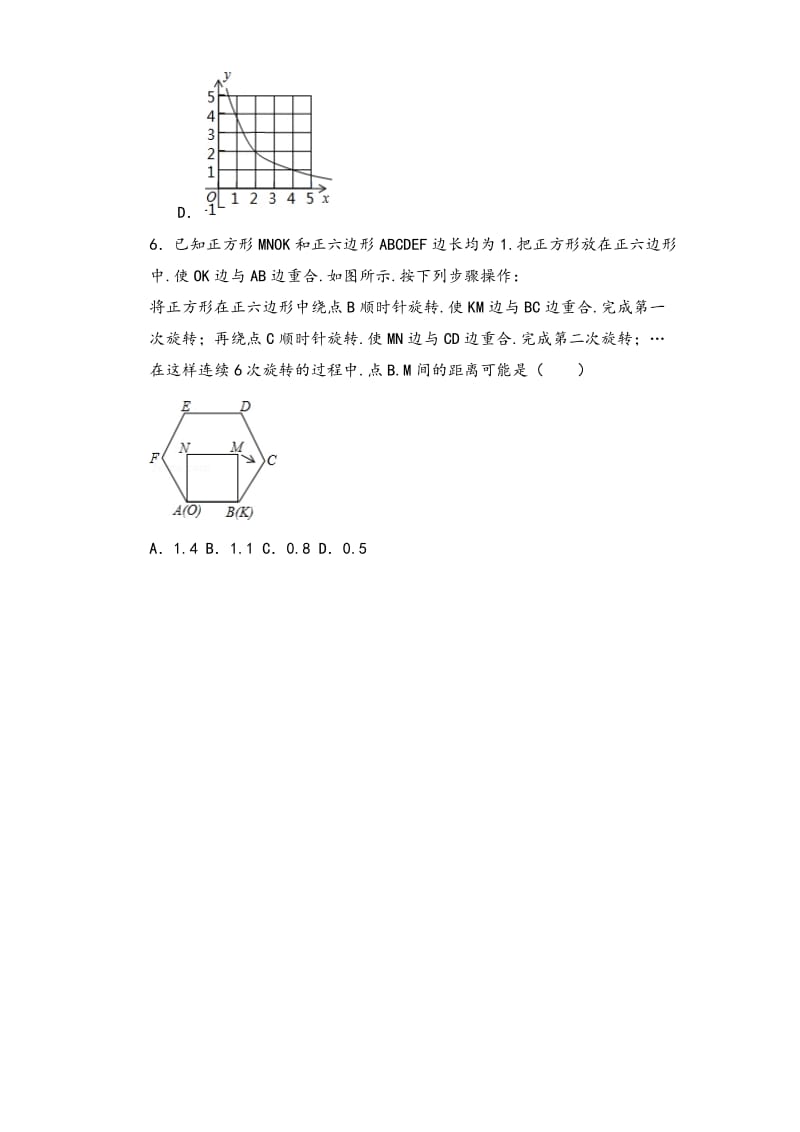 2018初中数学中考模拟试卷.doc_第3页