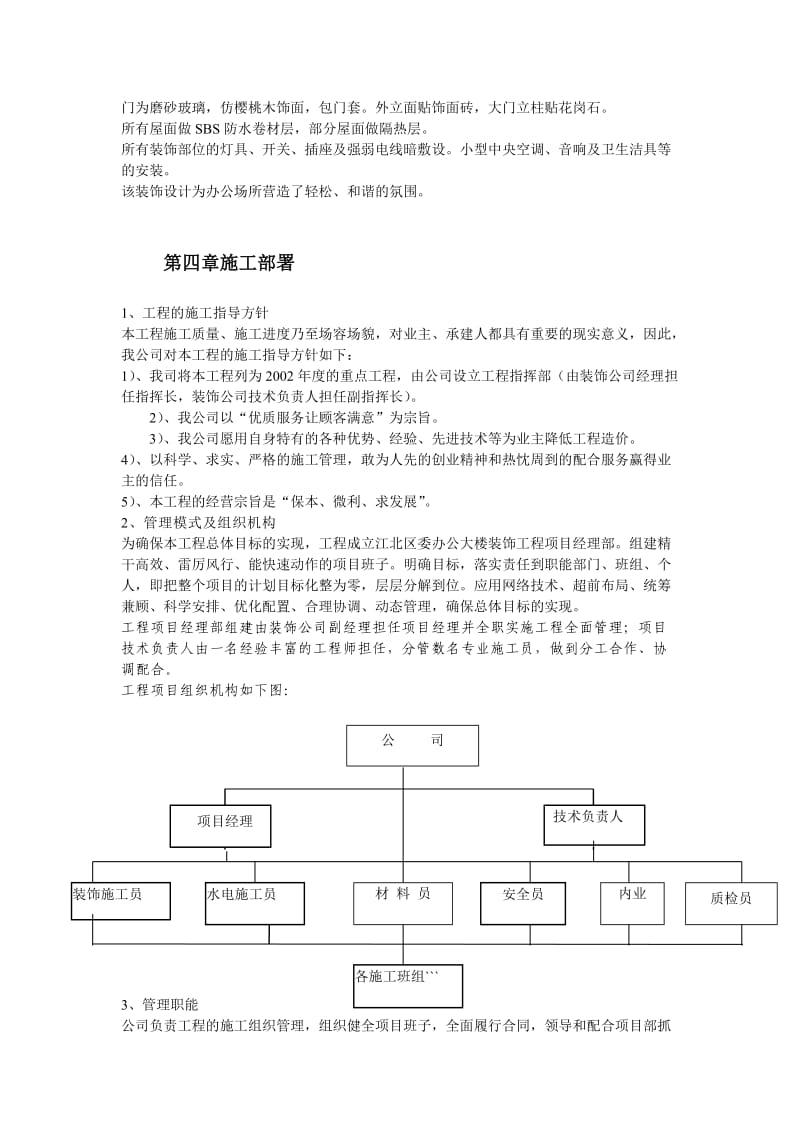 XX区委办公大楼装饰工程施工组织设计.doc_第3页