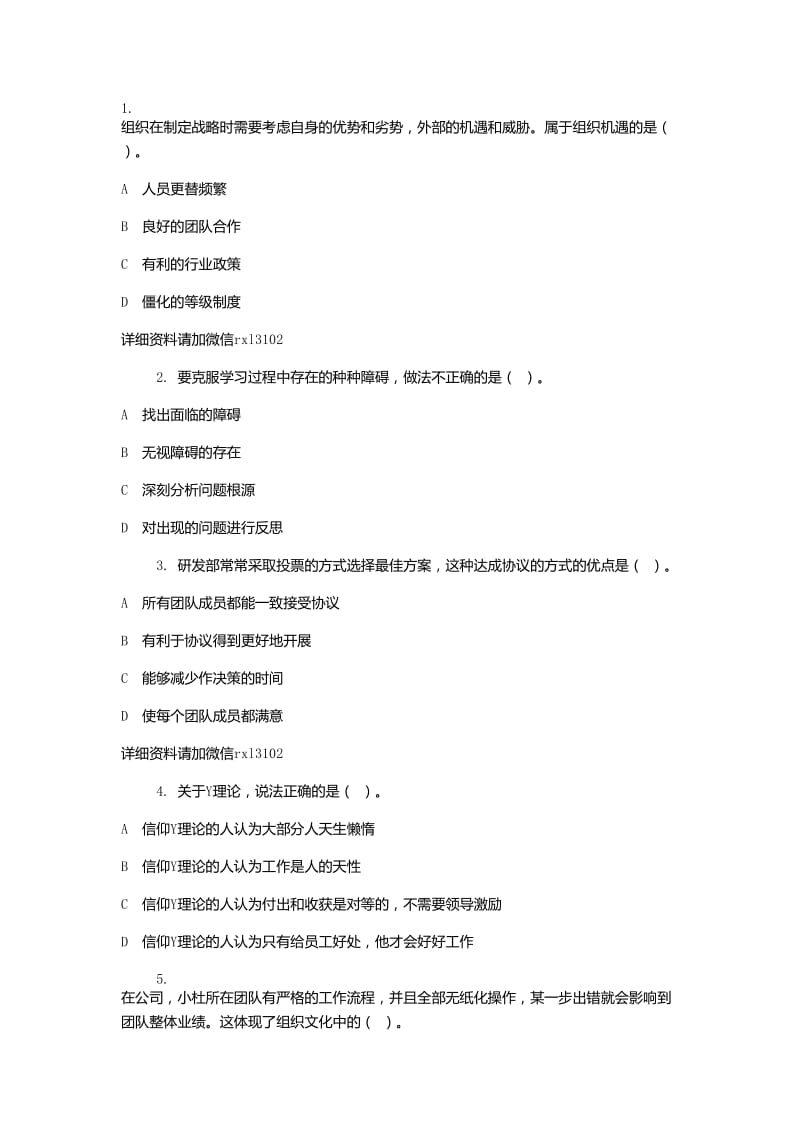 2019年《个人与团队管理》复习资料.doc_第1页