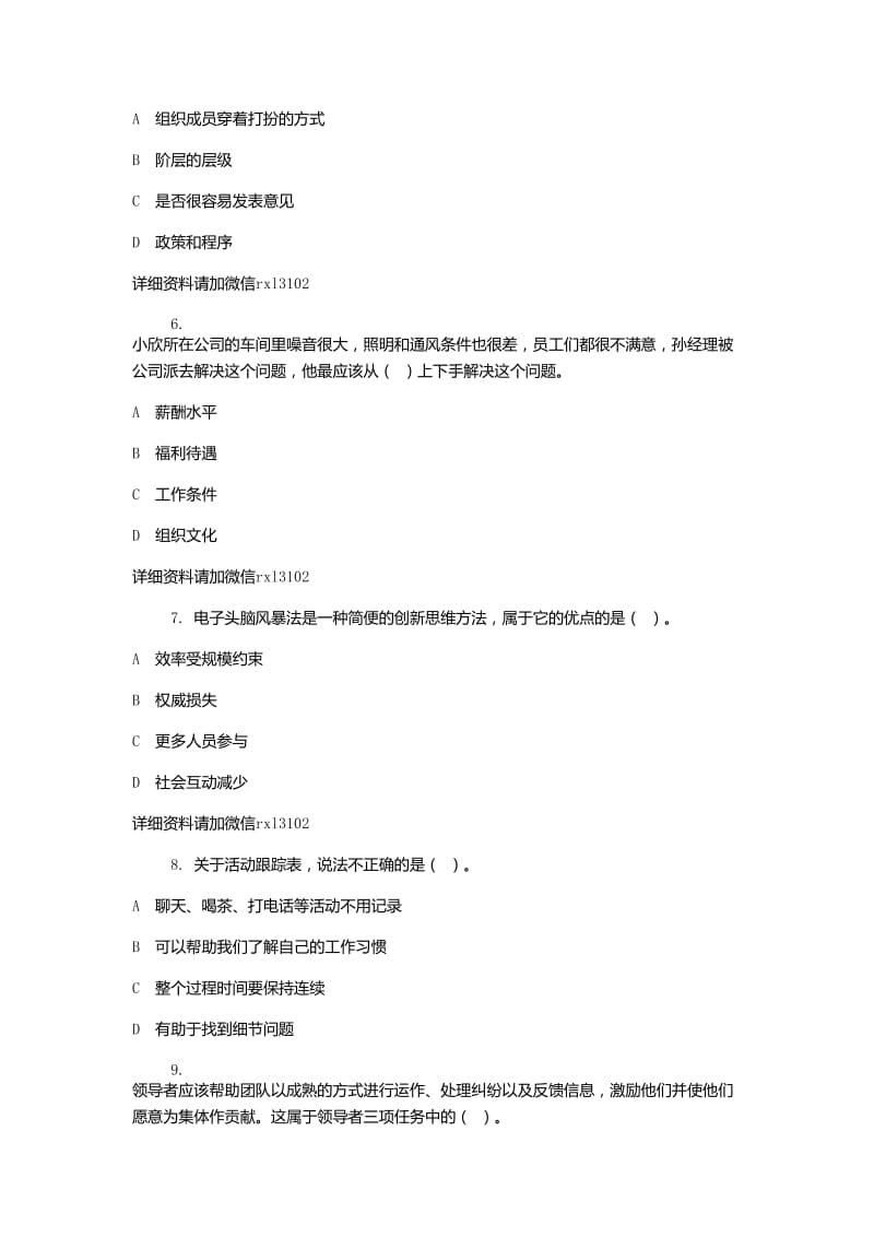 2019年《个人与团队管理》复习资料.doc_第2页