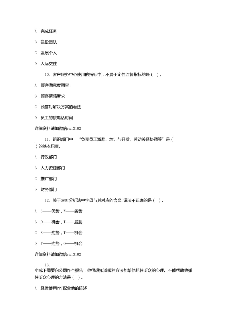 2019年《个人与团队管理》复习资料.doc_第3页