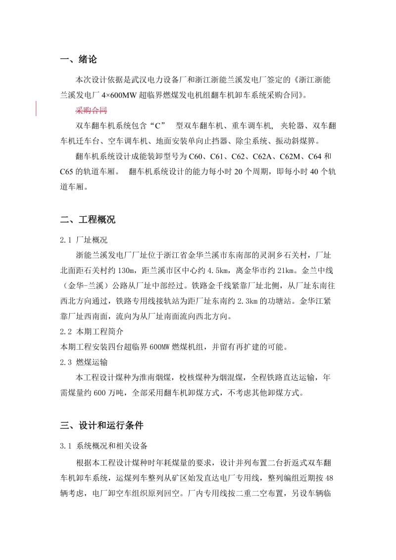 燃煤发电厂双车翻车机总体设计说明.doc_第3页