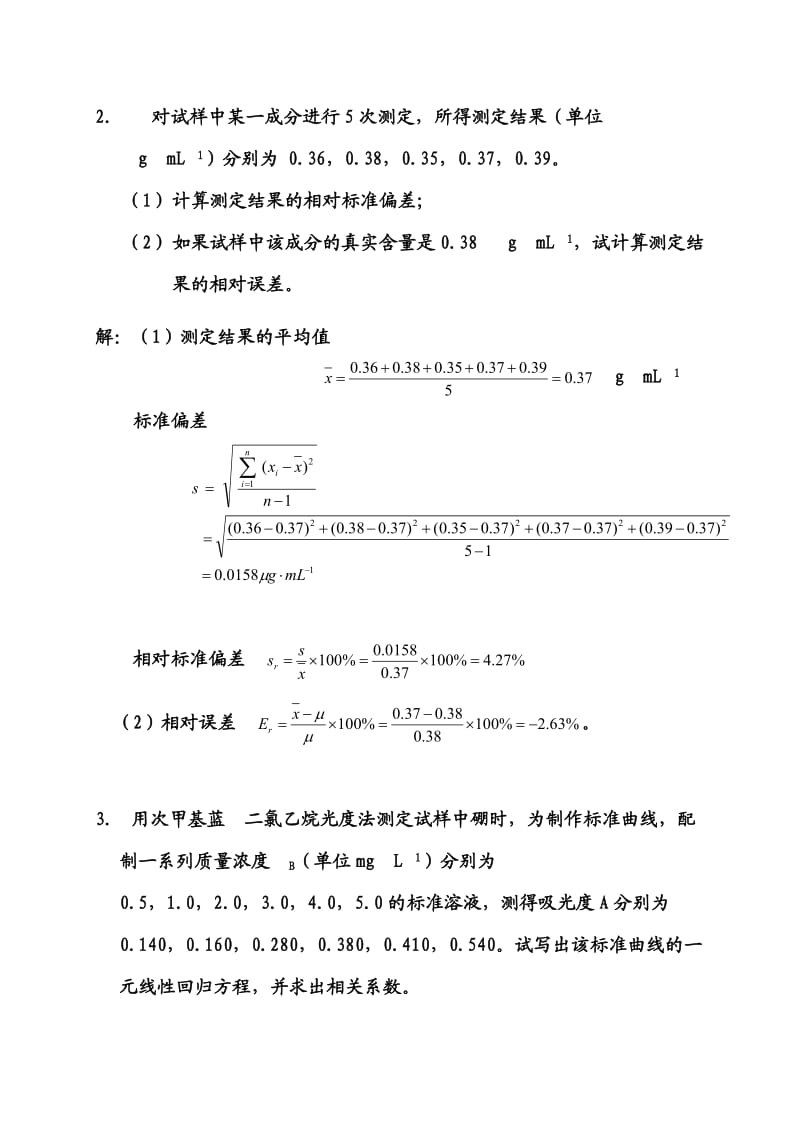 仪器分析课后习题答案.doc_第3页