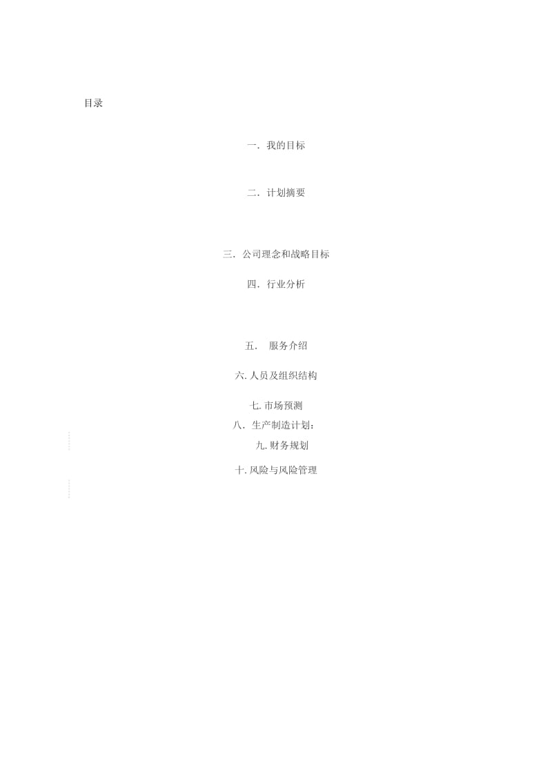 工艺品设计及生产公司创业规划书.docx_第2页