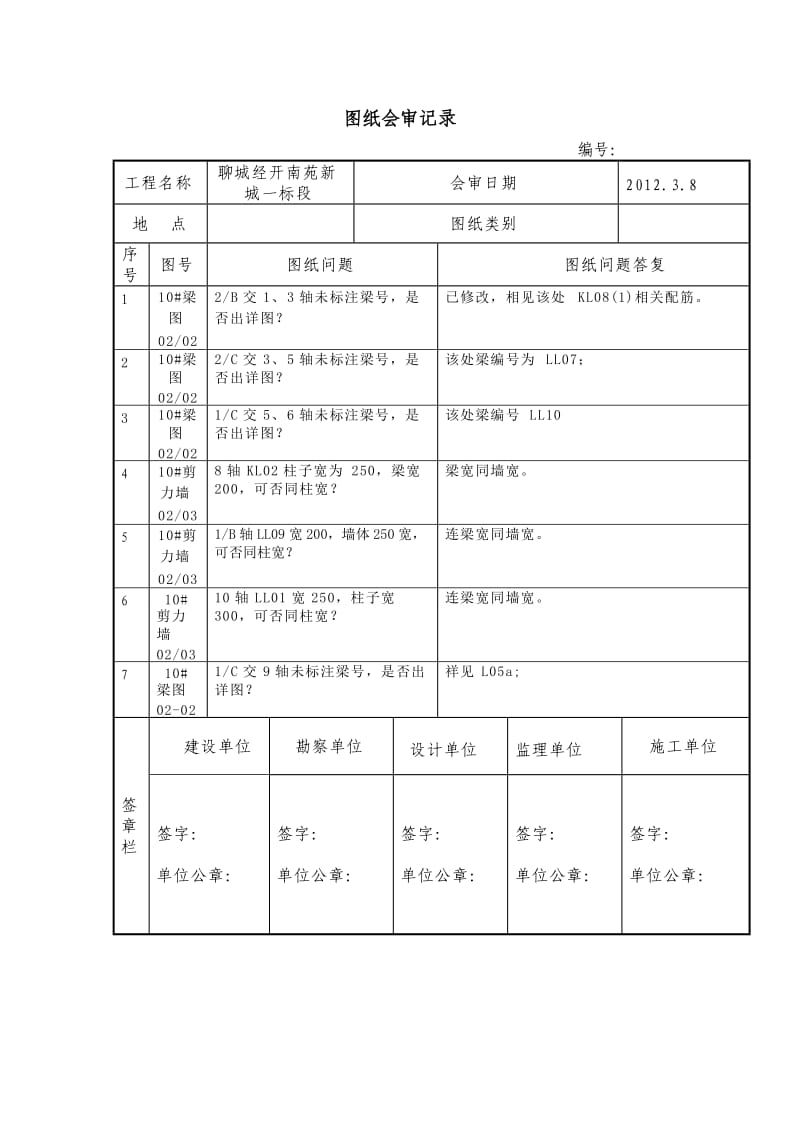 五局土建图纸会审.doc_第1页