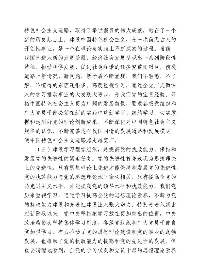 大力推进学习型党组织建设.doc_第2页