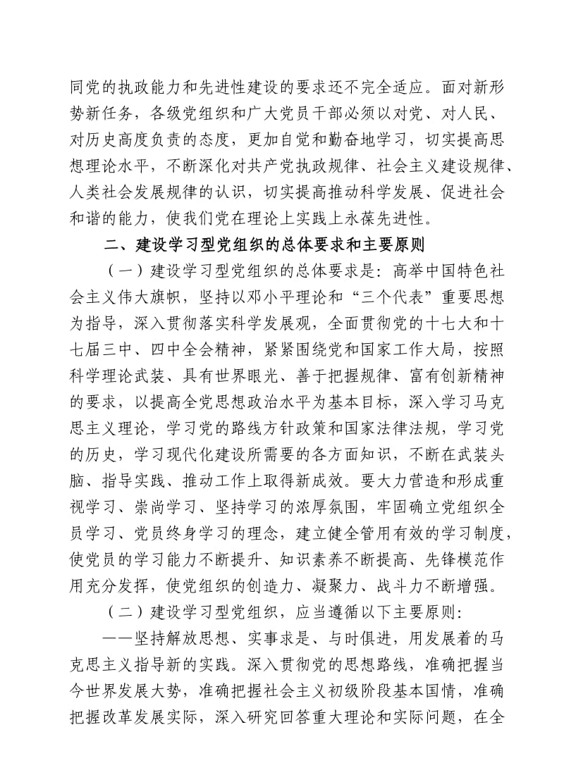 大力推进学习型党组织建设.doc_第3页