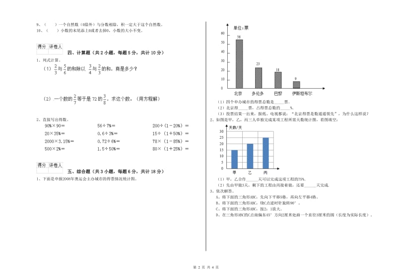 湖南省小升初数学考前检测试题C卷 含答案_第2页