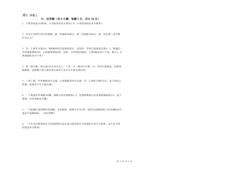 湖南省小升初数学考前检测试题C卷 含答案_第3页