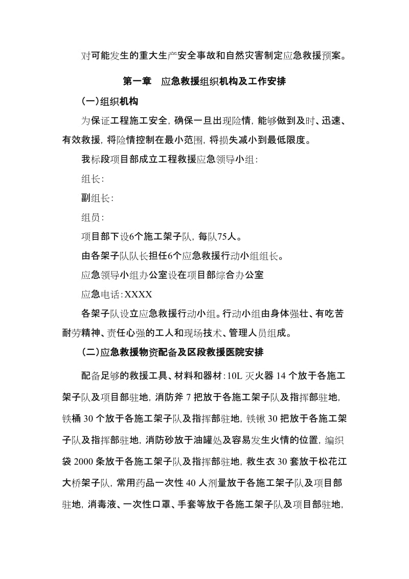 铁路工程建设应急救援预案.doc_第3页