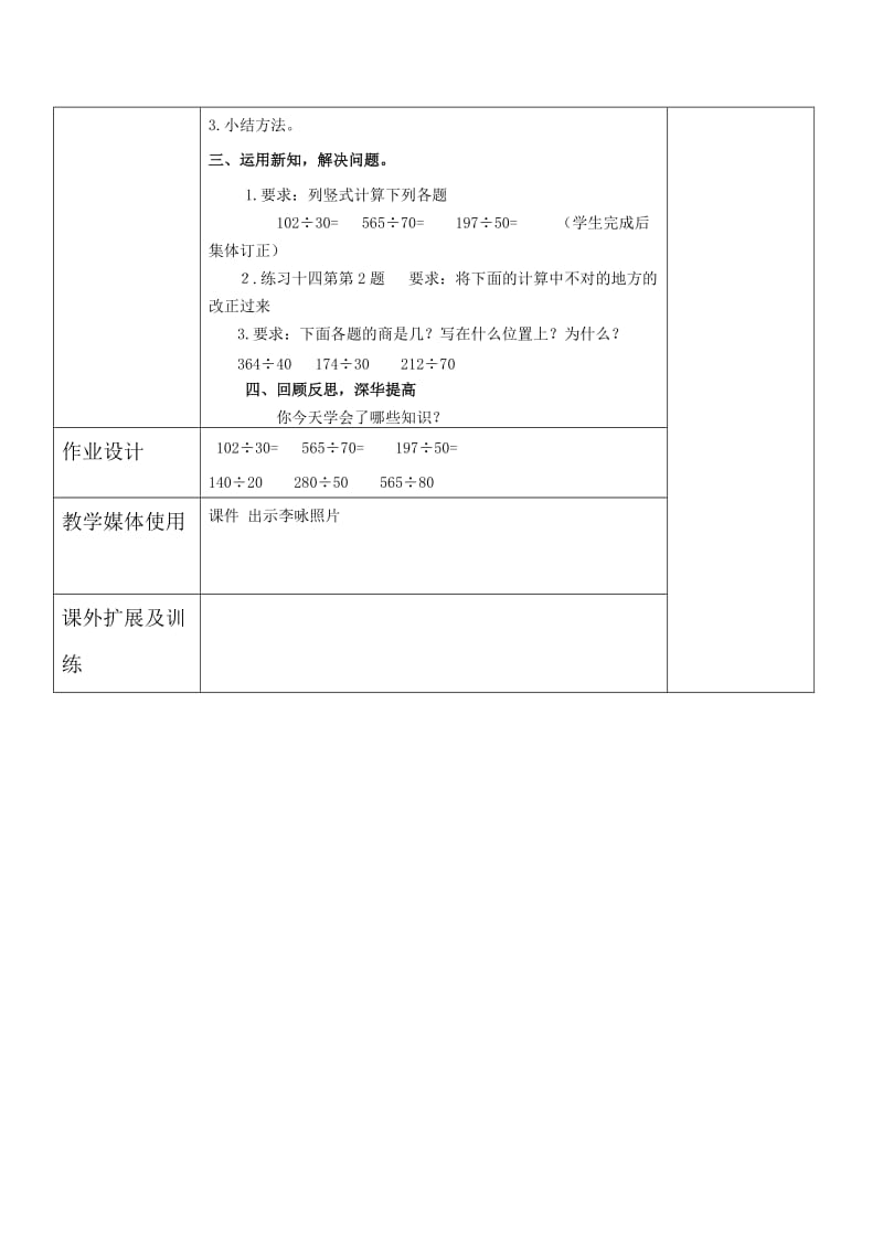 四年级上年级数学组集体备课记录.doc_第2页