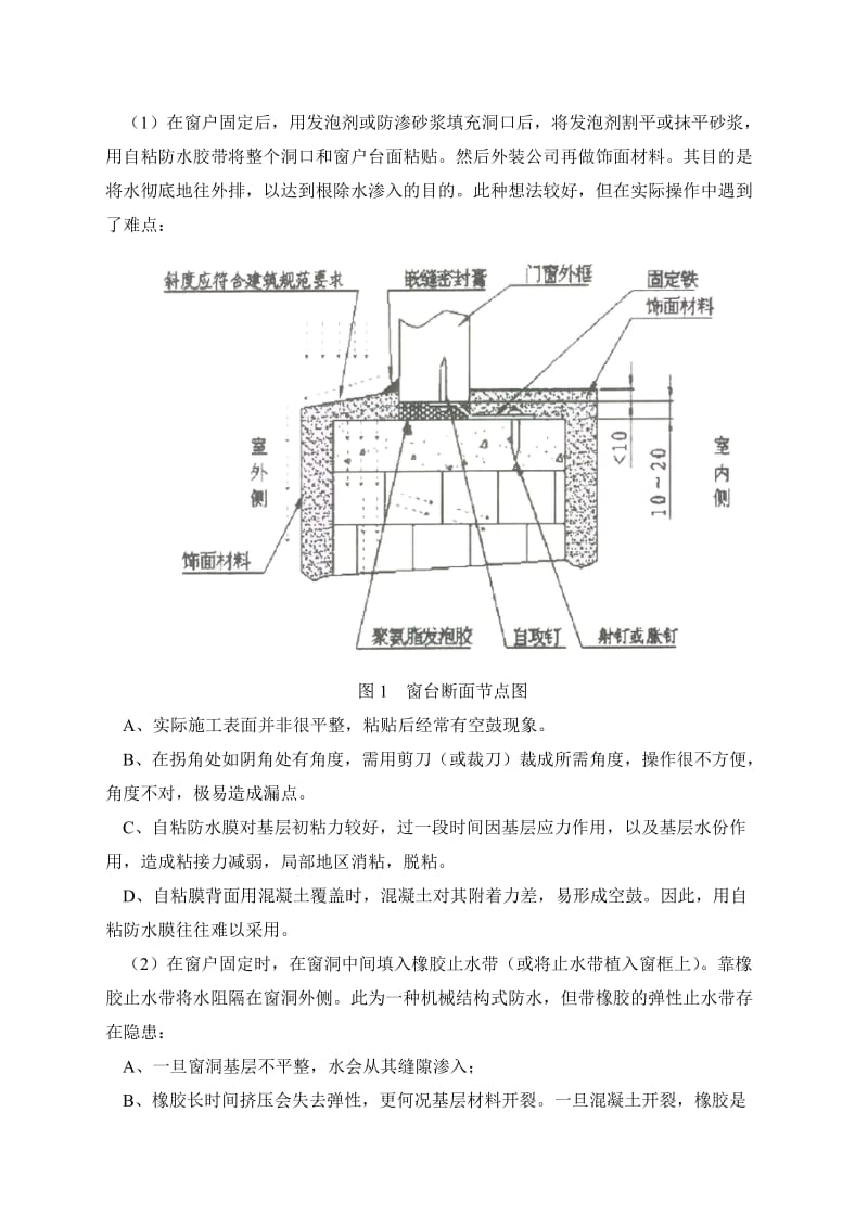 窗台渗漏水及根本原因与解决方案.doc_第3页