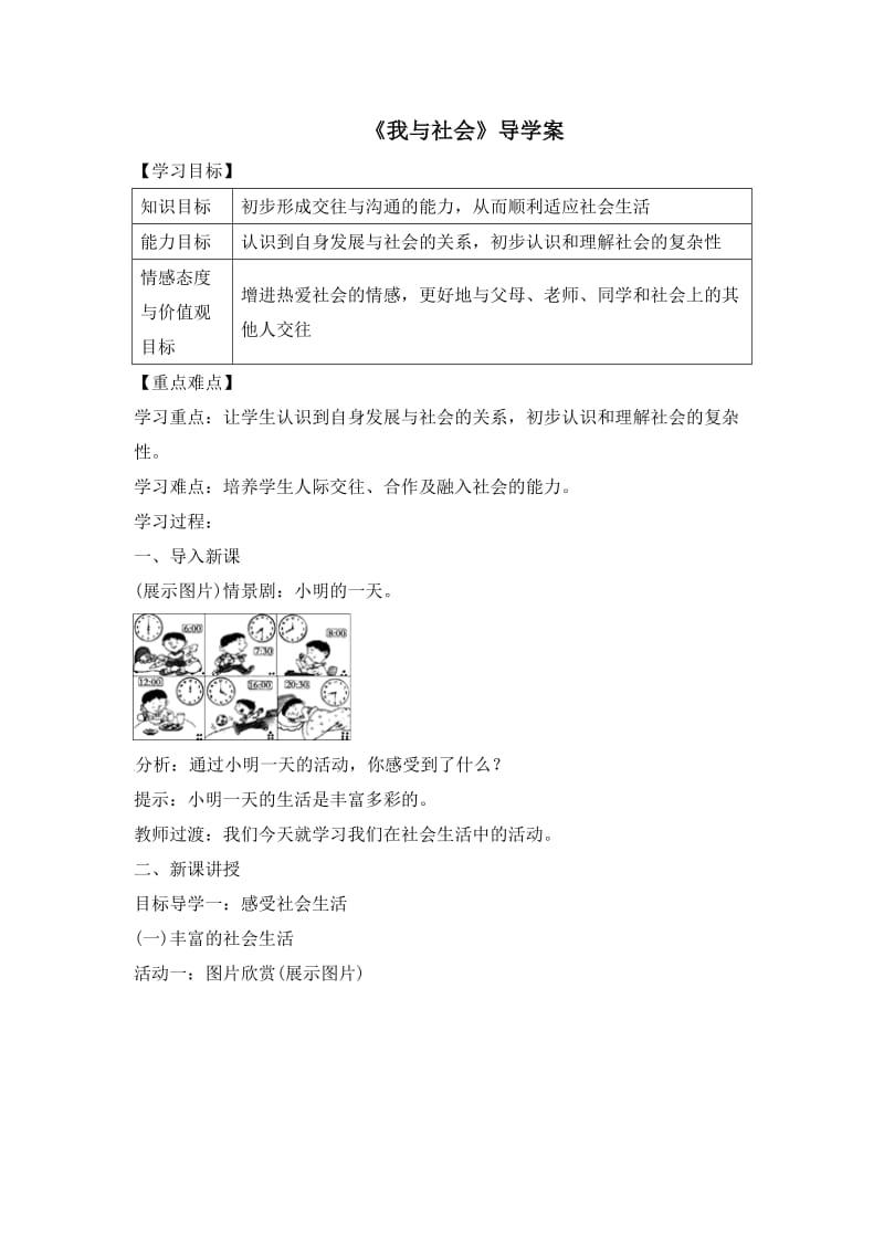 《我与社会》教学设计.doc_第1页