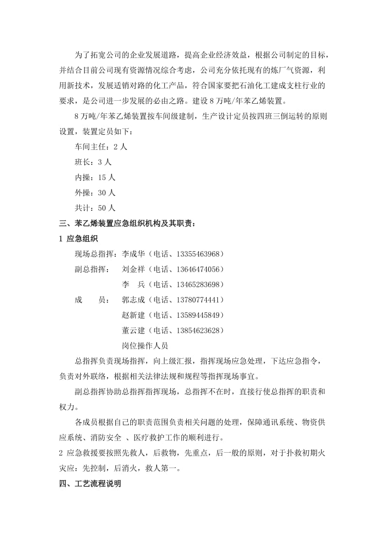 苯乙烯车间事故应急救援预案.doc_第2页