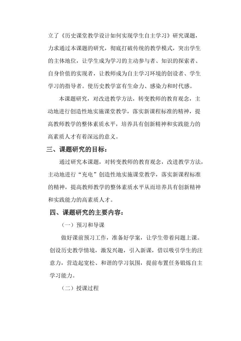 课题结题报告方案.doc_第3页