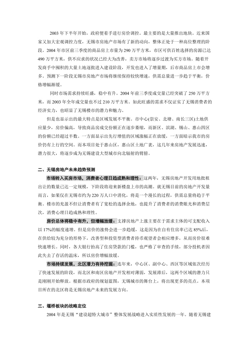 堰桥项目策划全案.doc_第3页