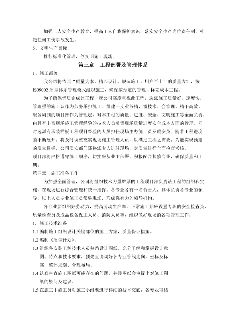 老边区养老中心消防工程施工组织设计方案.doc_第3页