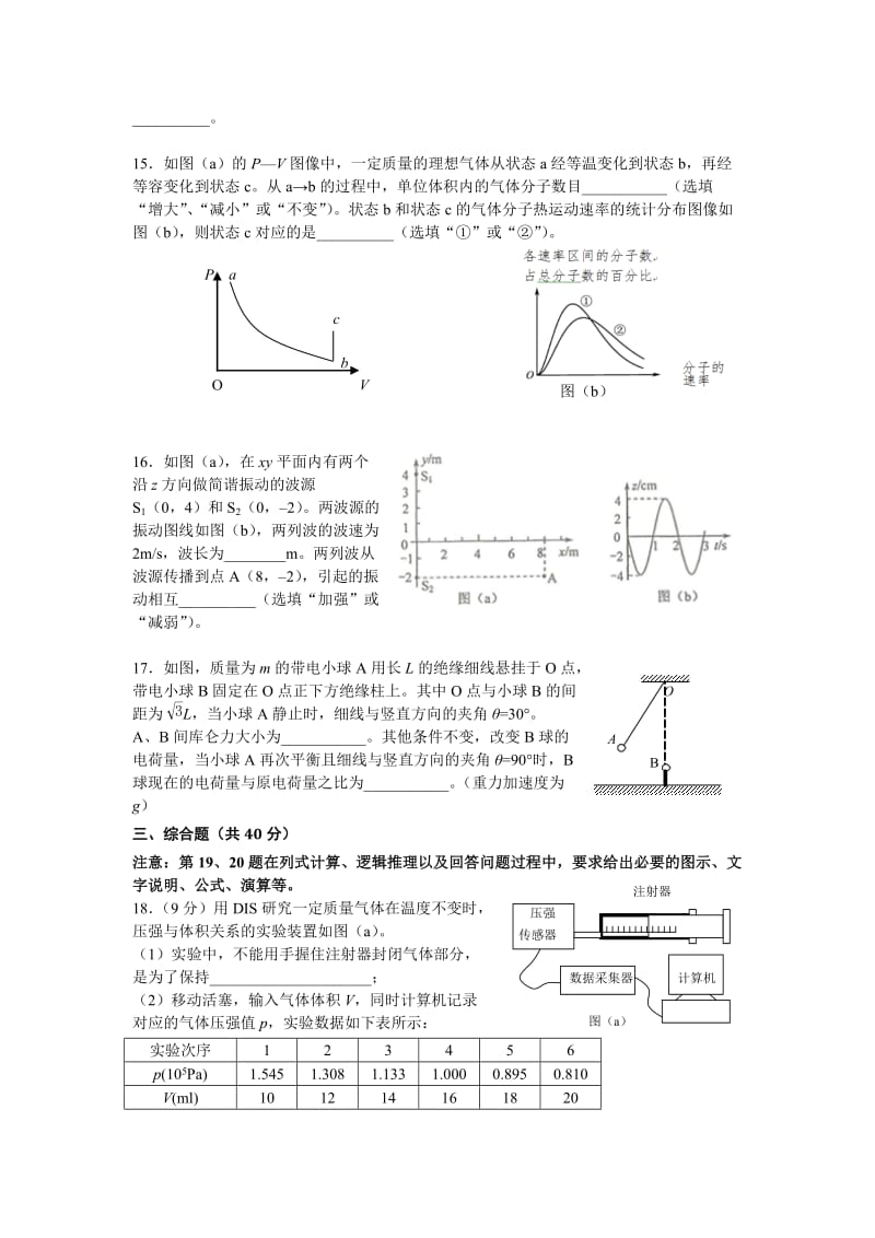 上海市静安区2018年高三物理一模试卷.doc_第3页