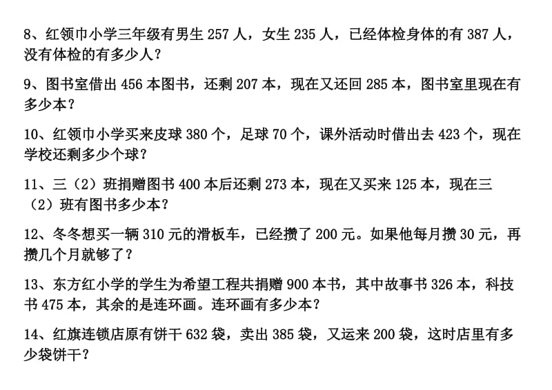 三年级加减法应用题.doc_第2页